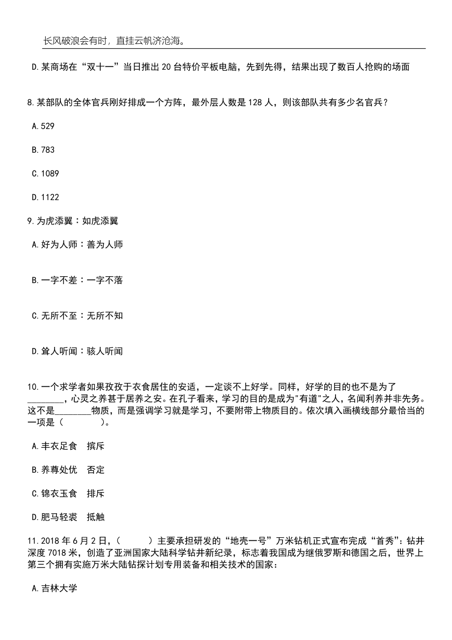 浙江杭州市上城区委政法委编外招考聘用笔试题库含答案详解_第4页