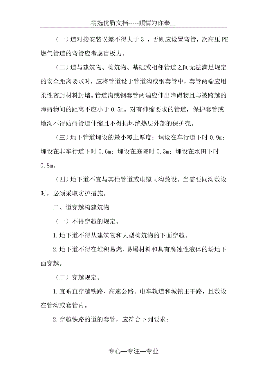 PE燃气管道施工与安装要求_第2页