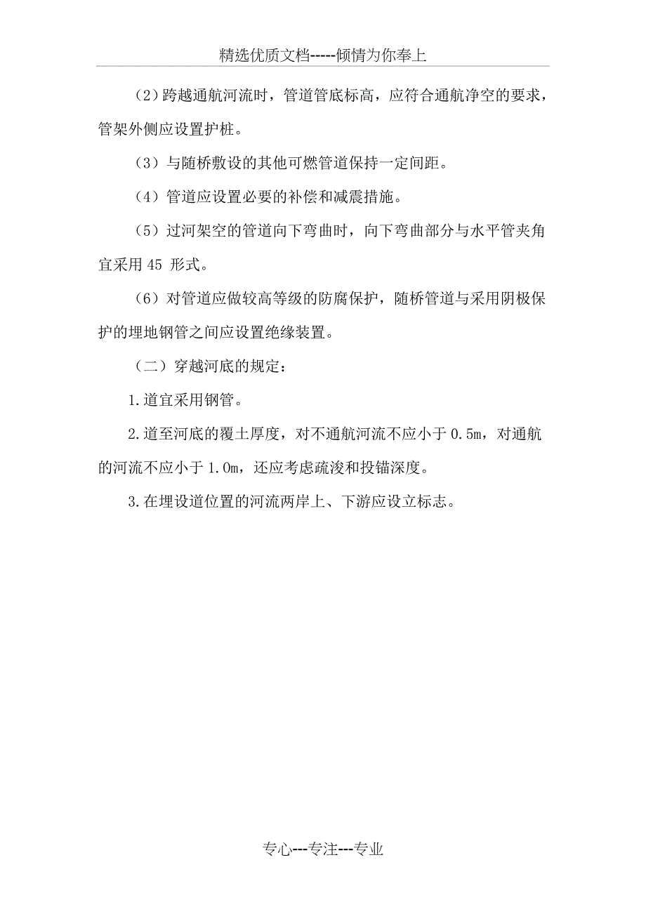 PE燃气管道施工与安装要求_第4页