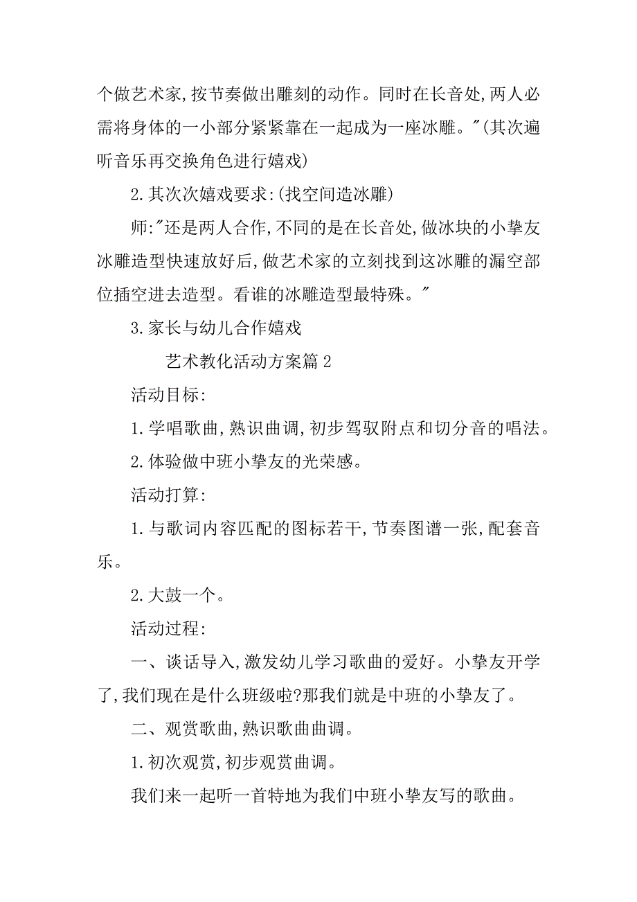 2023年艺术教育活动方案7篇_第3页