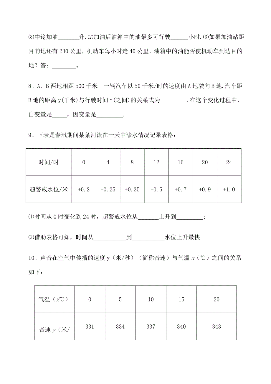 七年级数学下：：-变量之间的关系专题练习_第4页