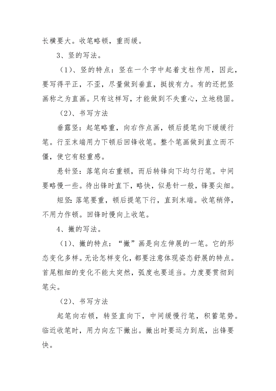 硬笔书法社团教案_第3页