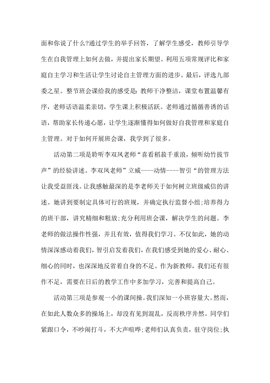 教师集中培训心得.docx_第3页