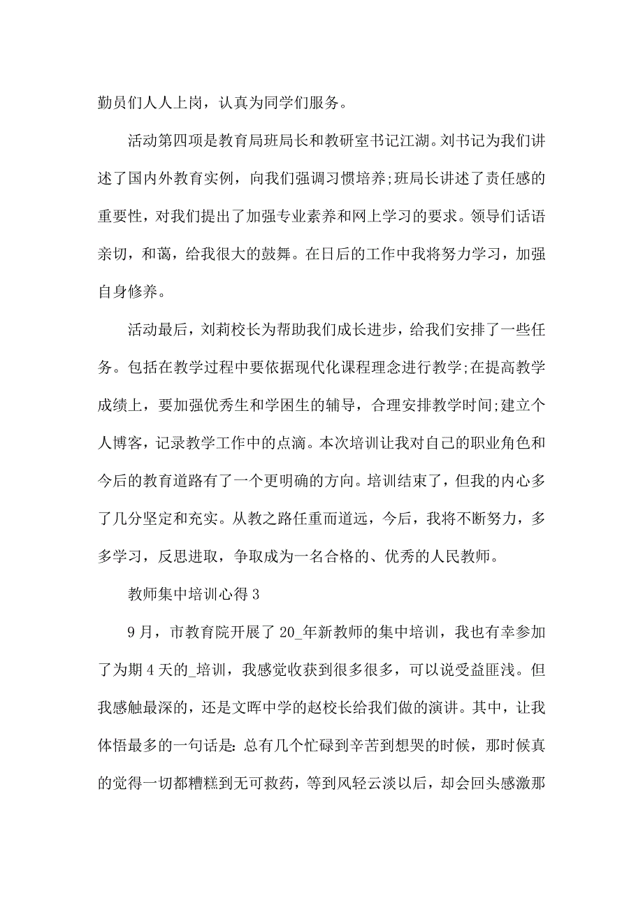 教师集中培训心得.docx_第4页