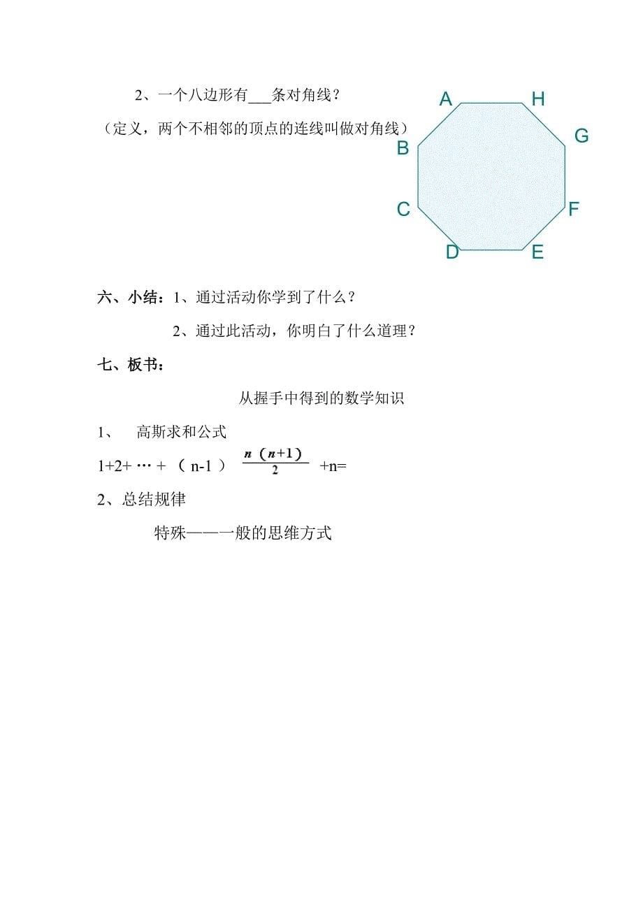 从握手中得到的数学知识.doc_第5页