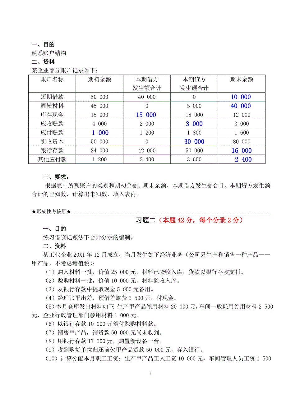 作业考试：2018年电大基础会计形考1作业完整答案_第1页