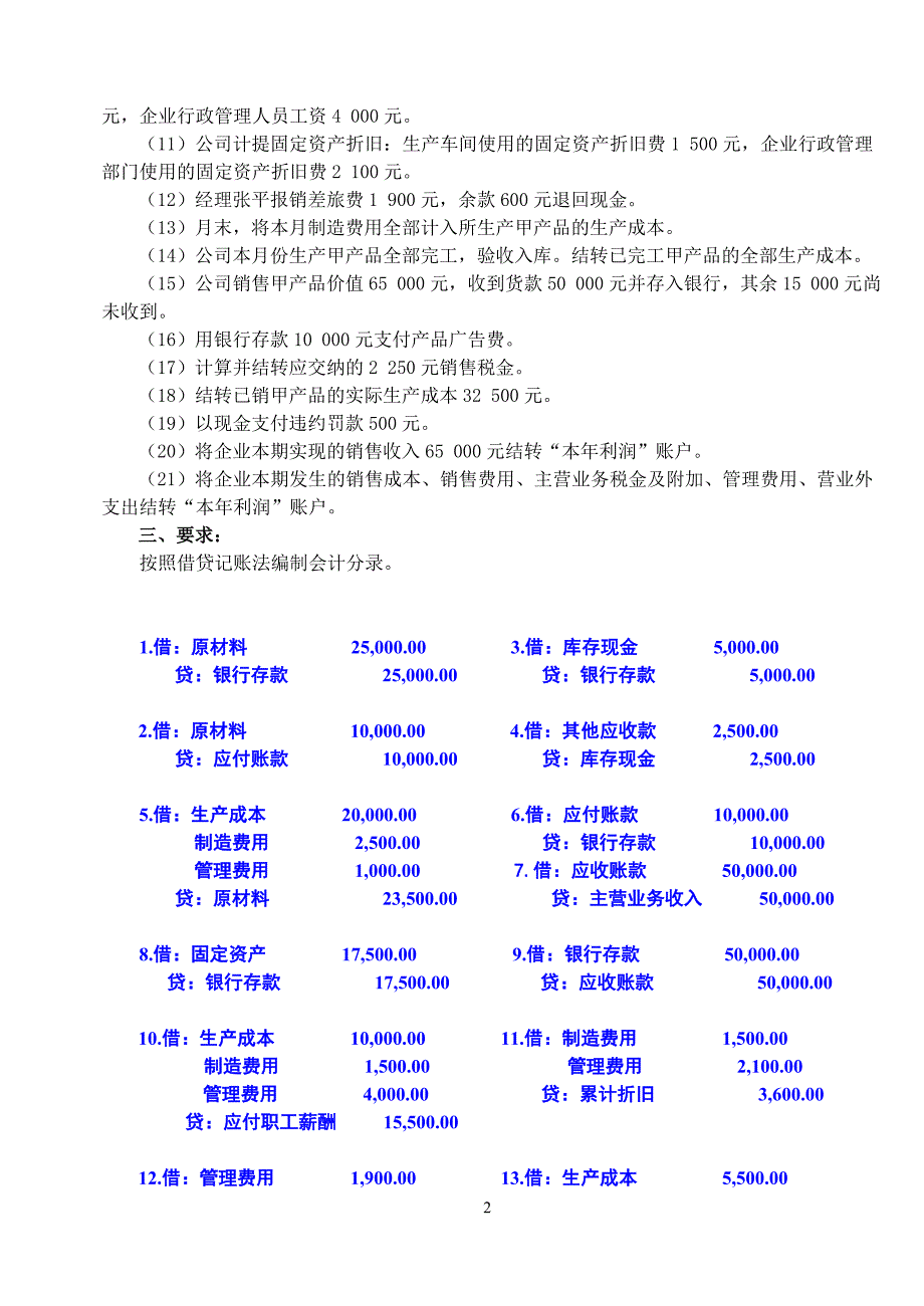 作业考试：2018年电大基础会计形考1作业完整答案_第2页