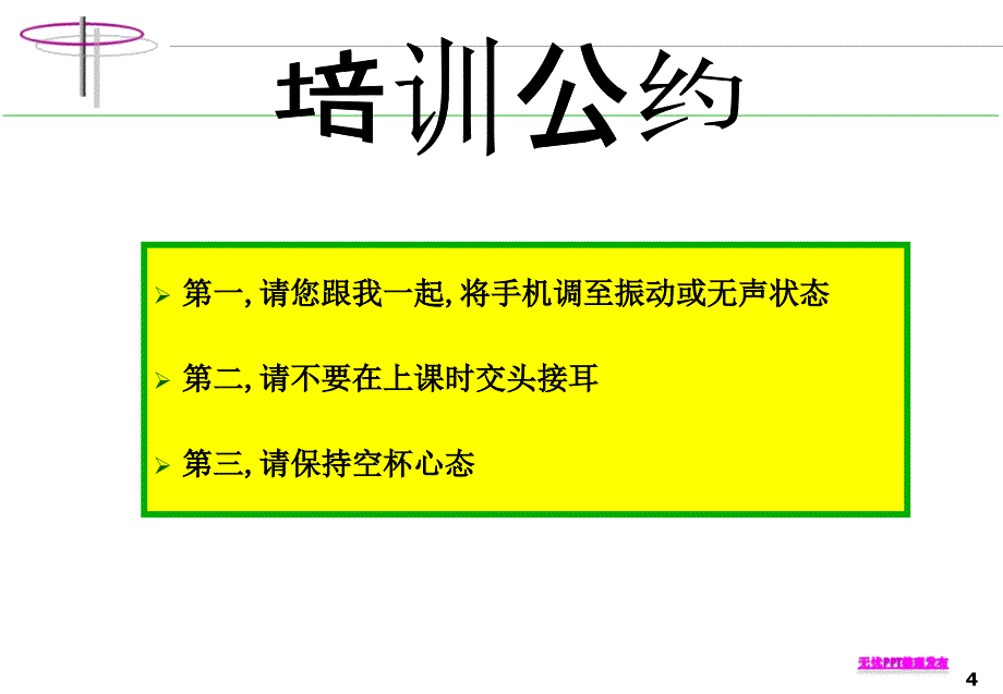 某旅游景区职员服务礼仪培训ppt_第4页