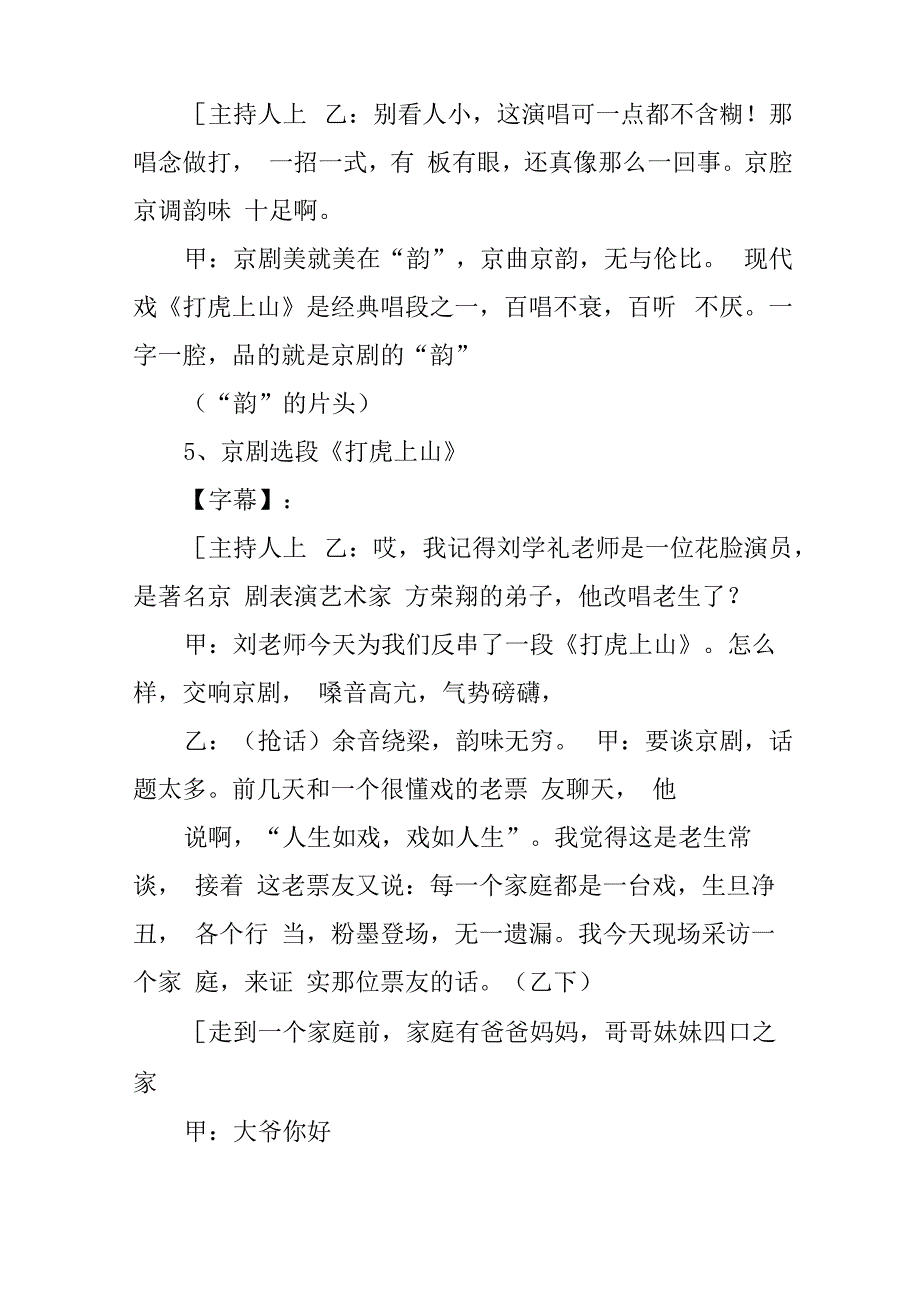 戏曲晚会主持词_第3页