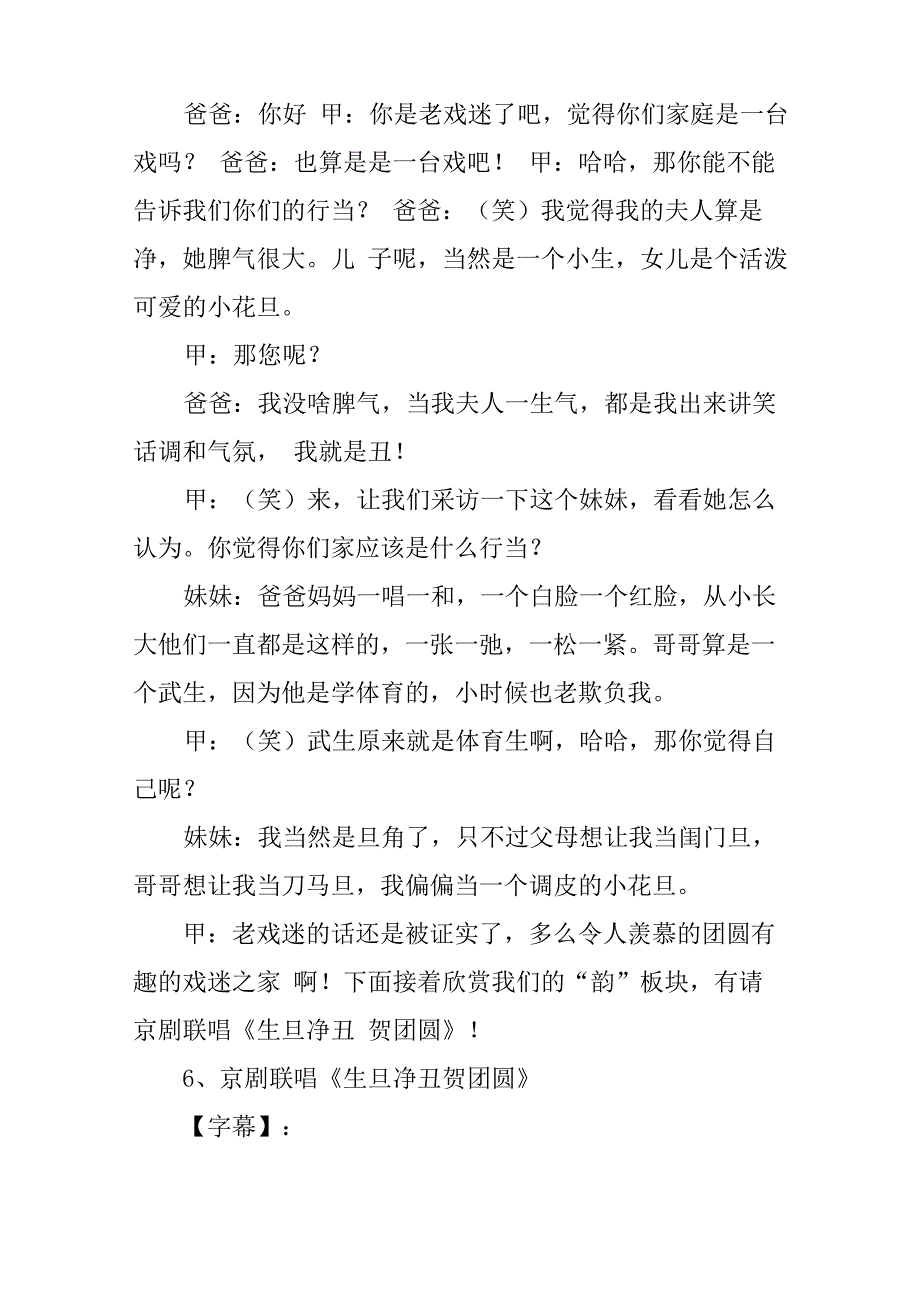 戏曲晚会主持词_第4页