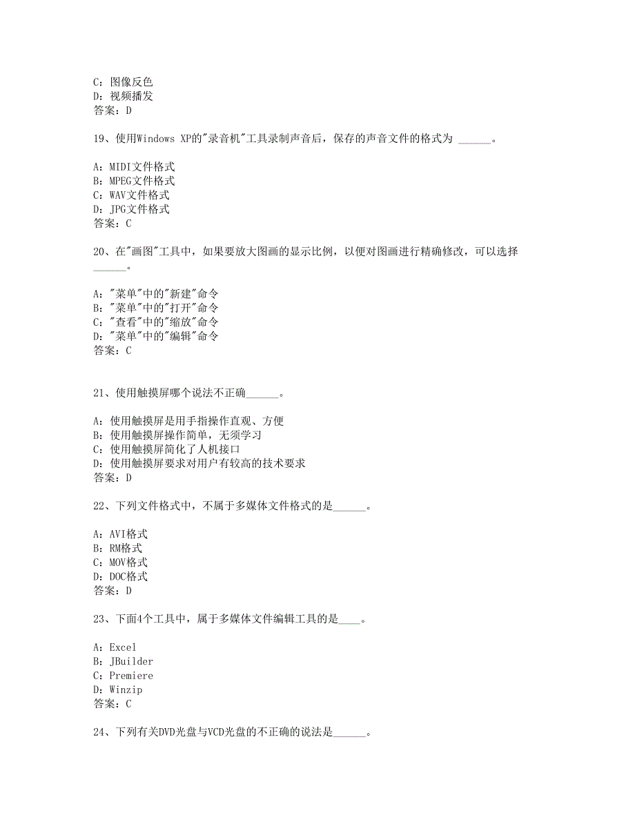 计算机多媒体技术_第4页