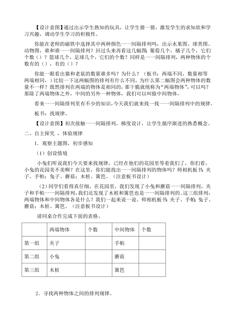 苏教版四年级上册找规律教学设计1.doc_第2页