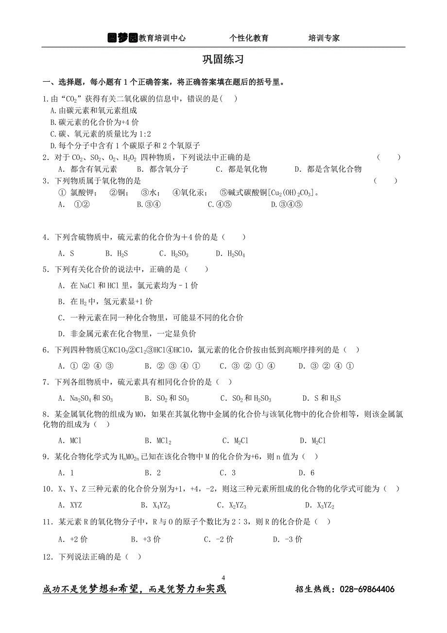 九年级化学化学式与化合价专题复习及答案_第4页