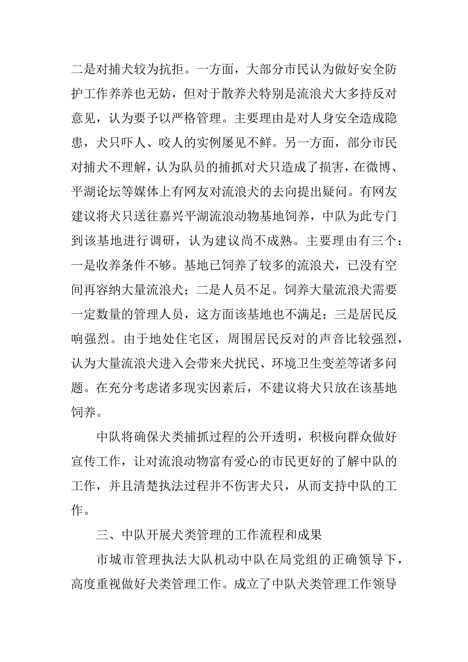 2023年犬类管理调研报告_第2页