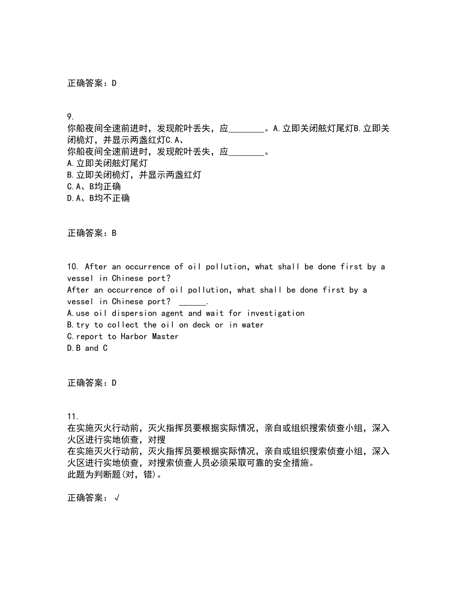 大连理工大学21秋《ACAD船舶工程应用》在线作业三答案参考37_第3页