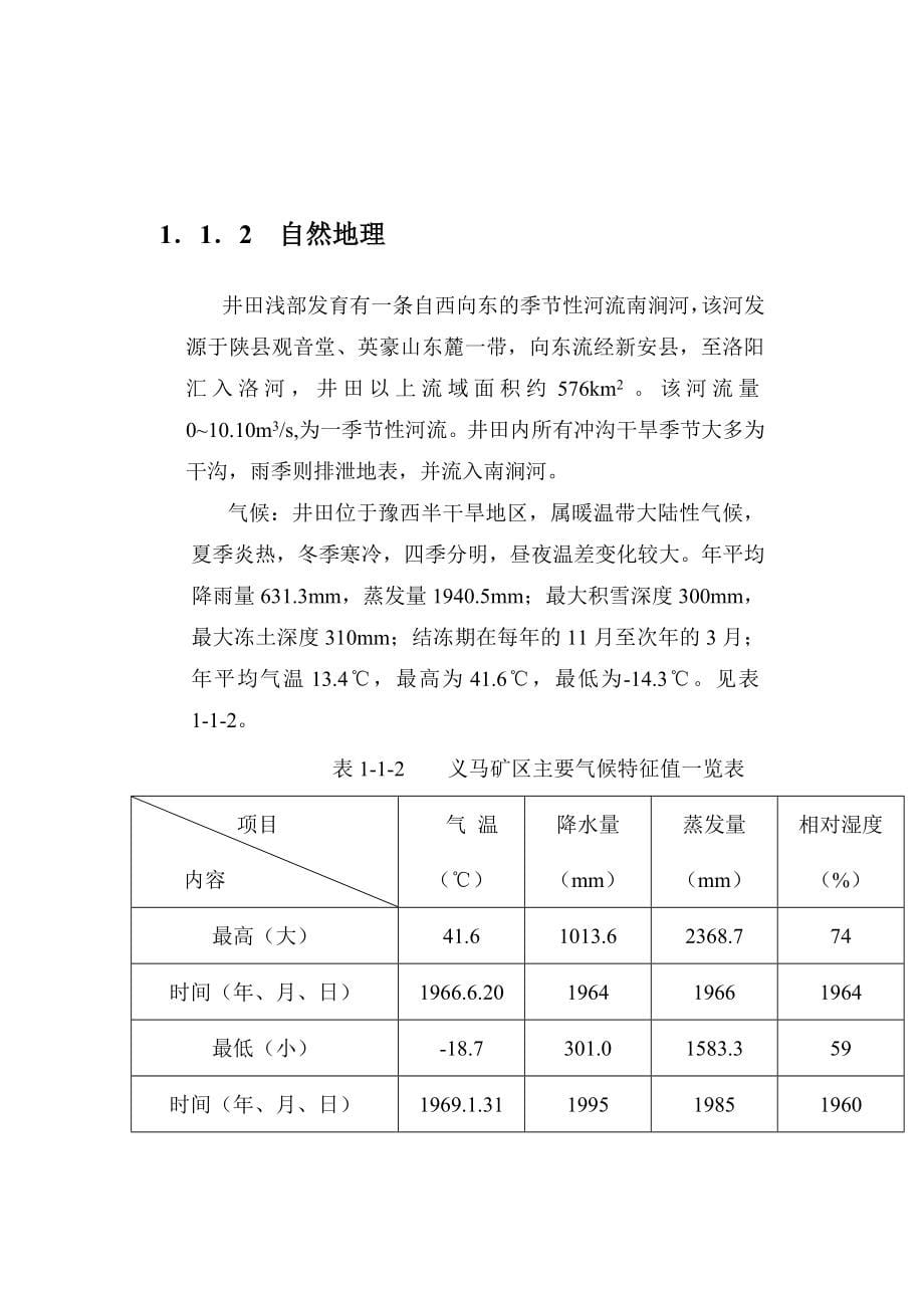 采矿工程毕业设计论文煤矿采区初步设计_第5页