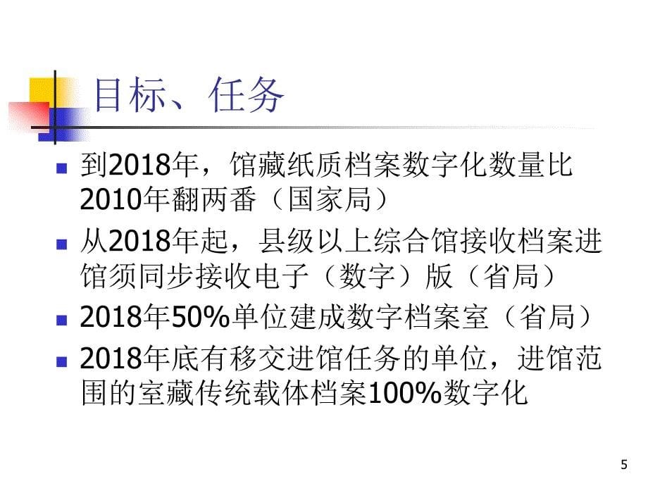 档案数字化专题讲座_第5页