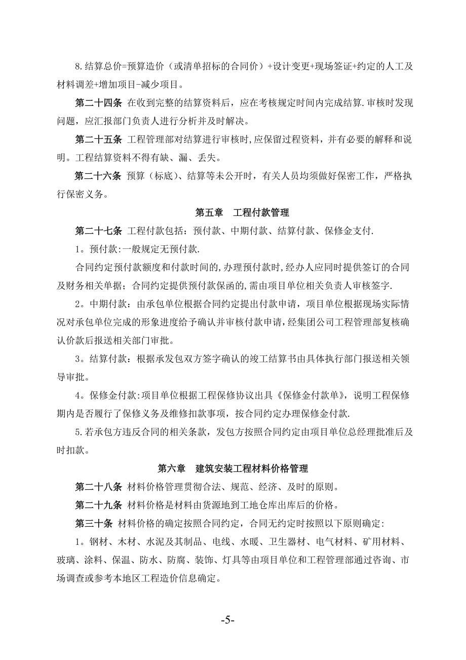 工程造价管理制度.doc_第5页