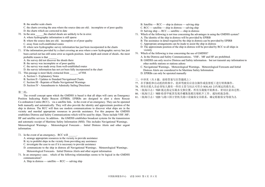 中华人民共和国海事局海船船员适任证书全国统考试题海英语36903.doc_第4页