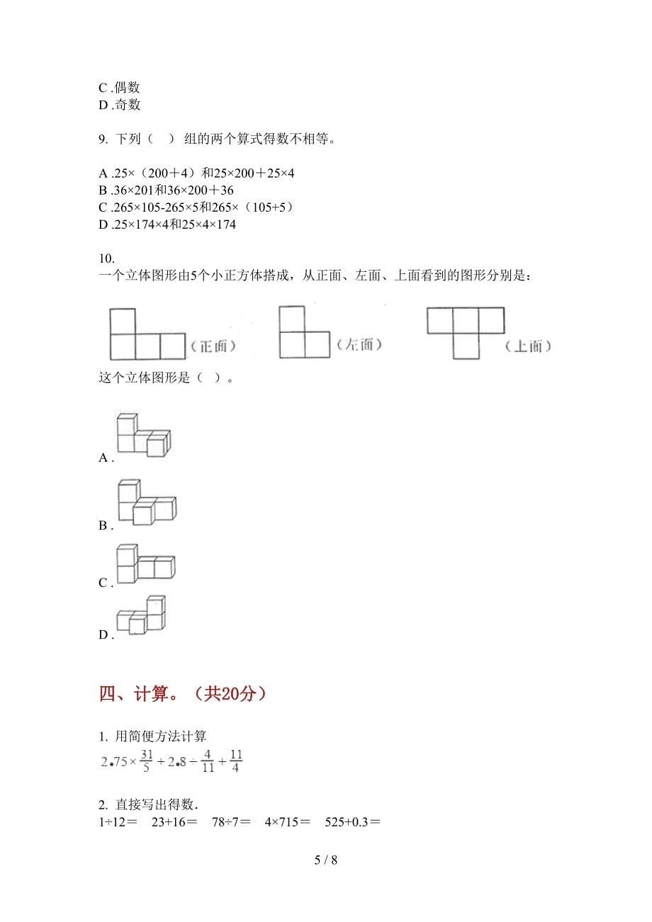 部编版小学五年级期中上册数学综合检测卷.doc_第5页