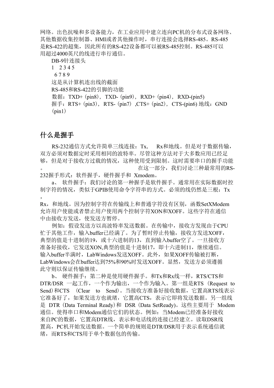 通信知识及通信协议的基本概念_第3页