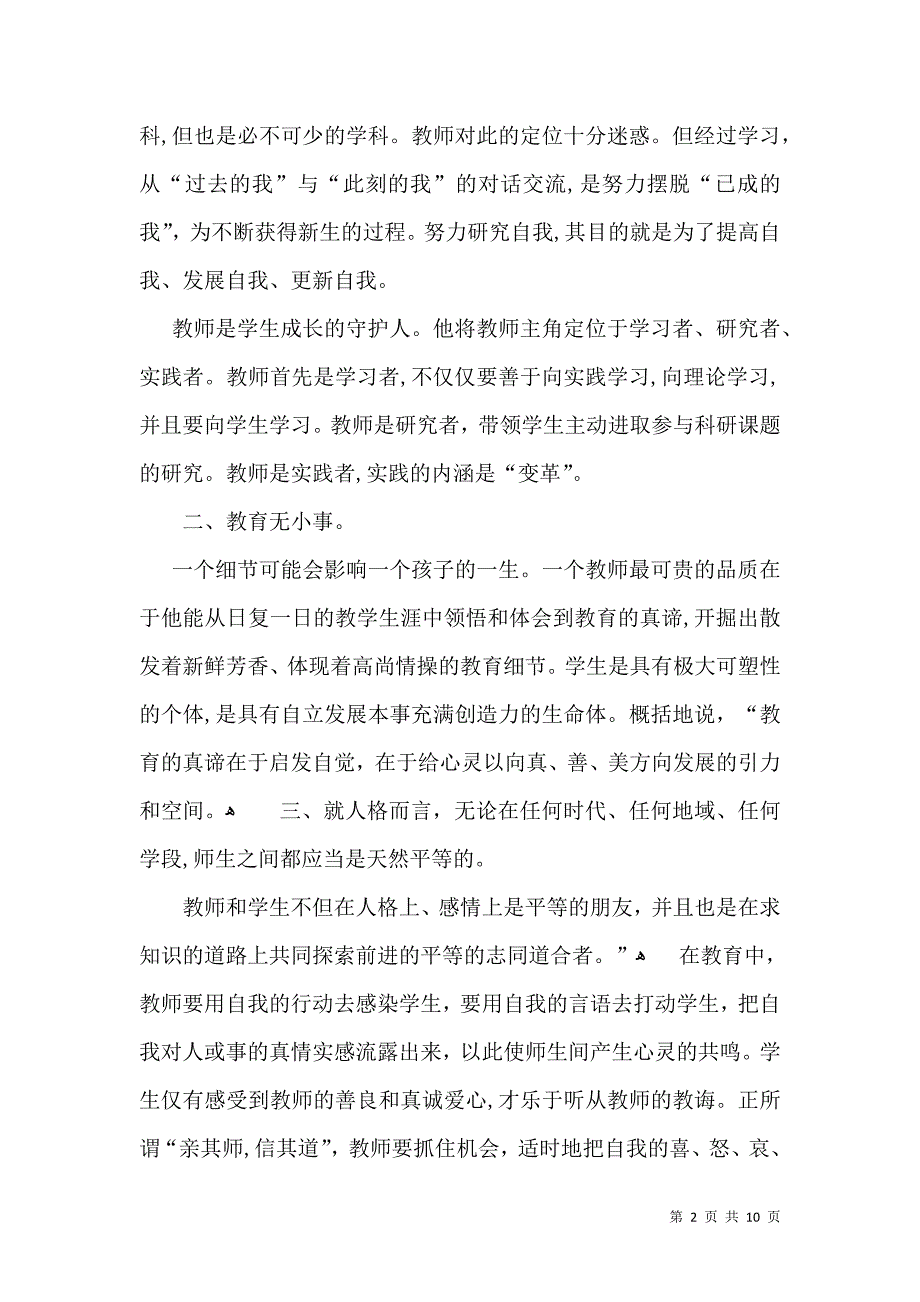 关于培训自我鉴定范文集锦5篇_第2页