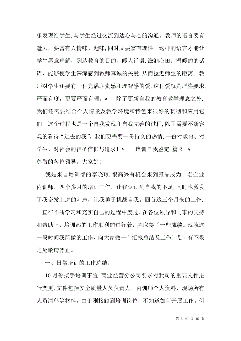 关于培训自我鉴定范文集锦5篇_第3页