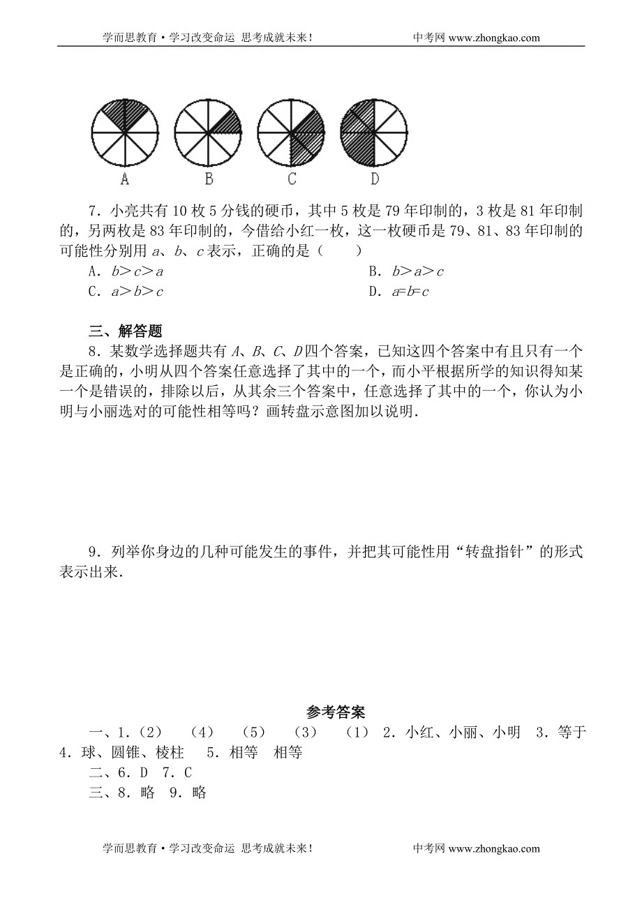 《中考总复习》七年级数学转盘游戏 同步练习(一)北师大版新_第2页