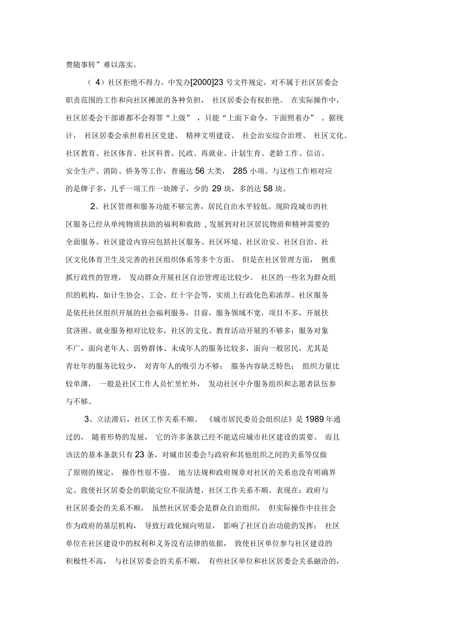 试论和谐社区调研报告_第3页