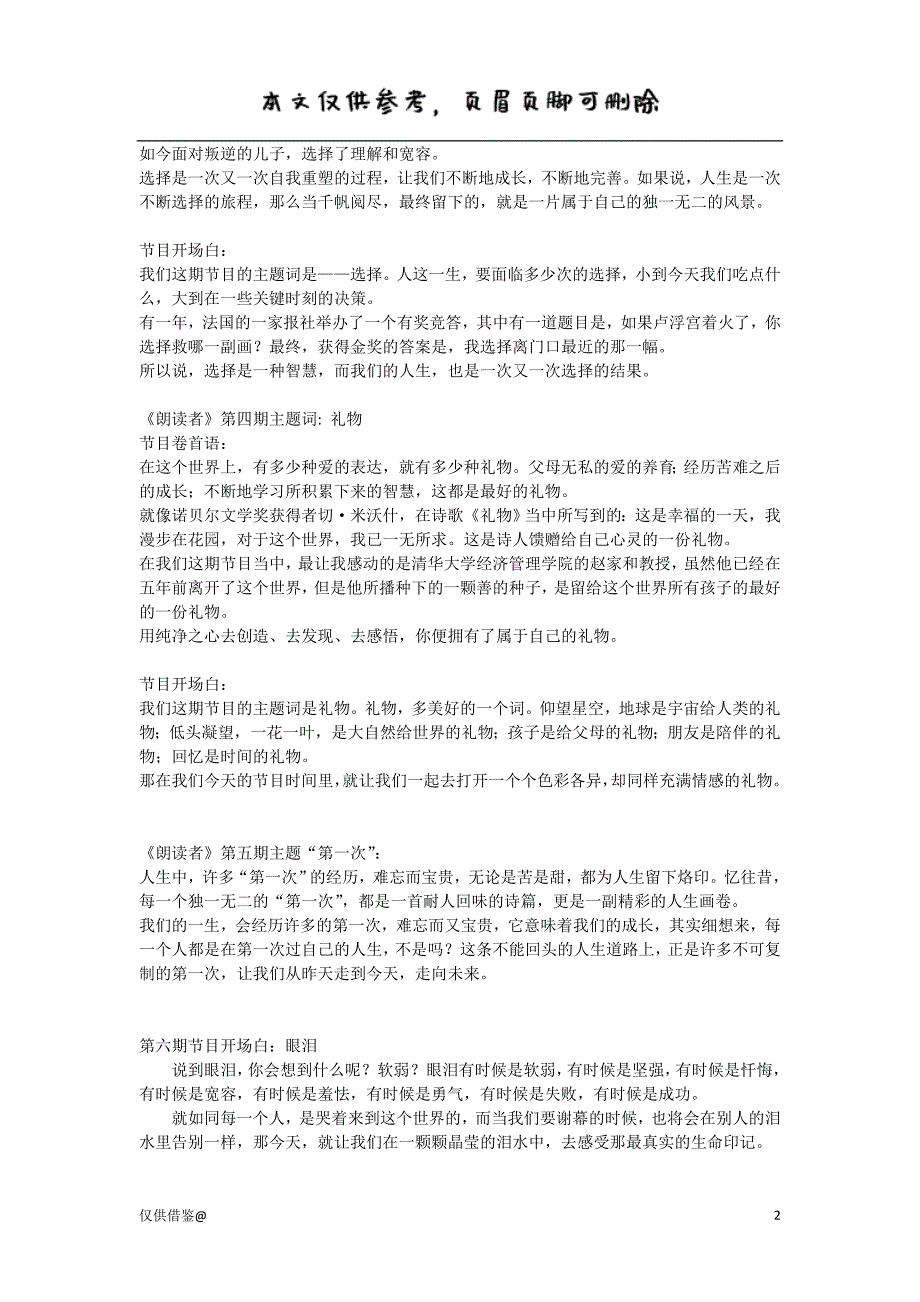 朗读者开场白（参考资料）_第2页