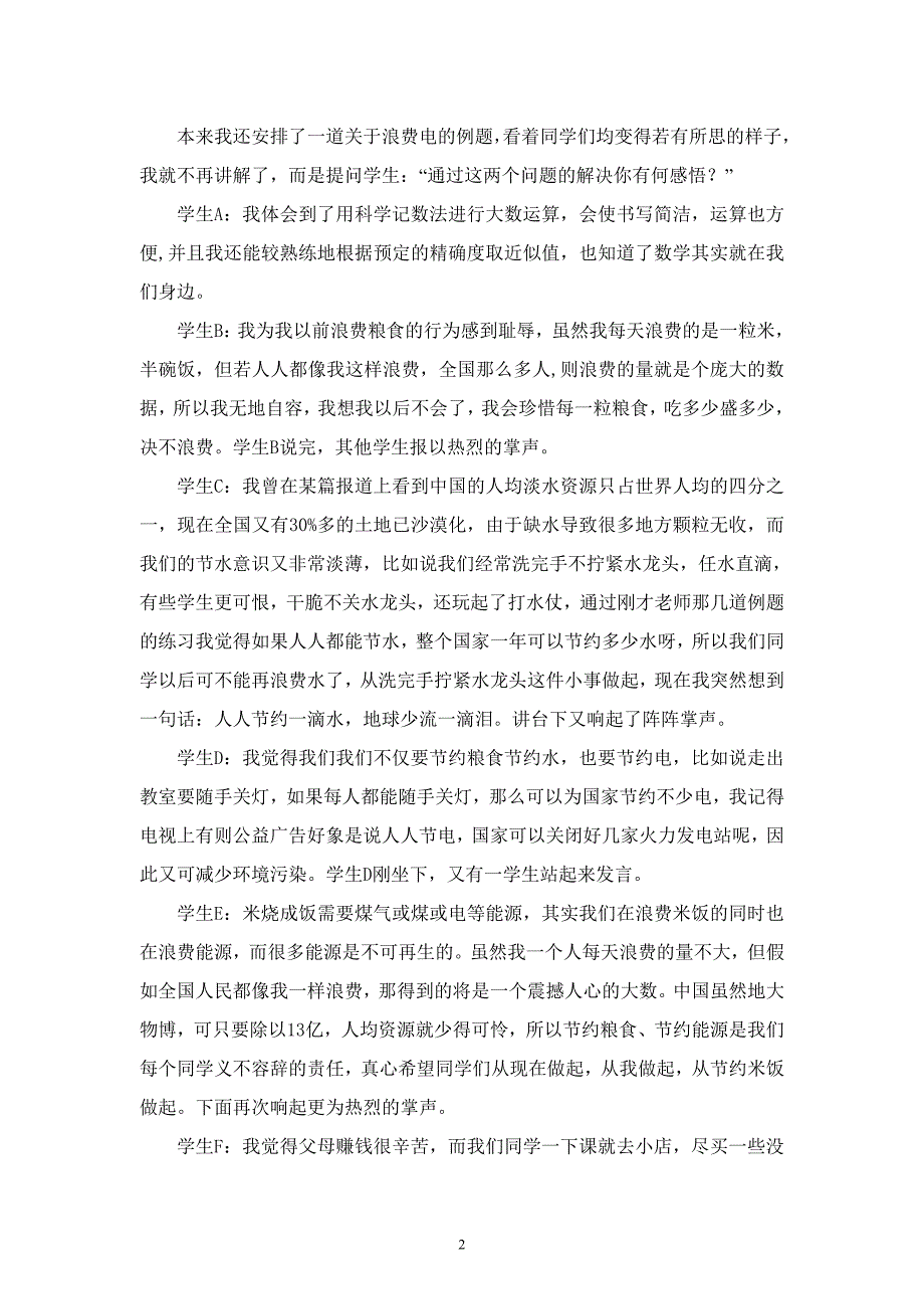 2599.一堂基于学科整合的数学课_第2页