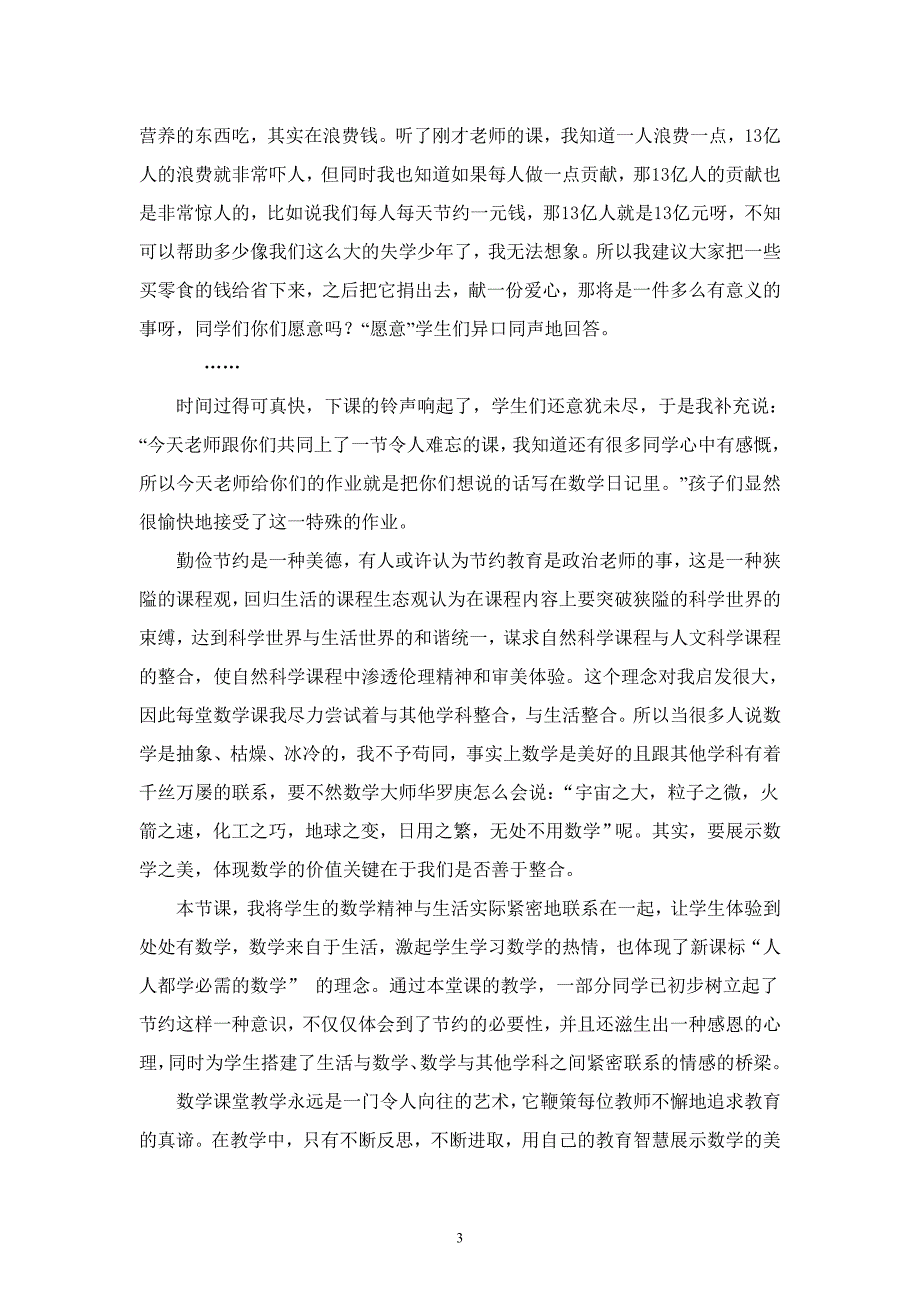 2599.一堂基于学科整合的数学课_第3页