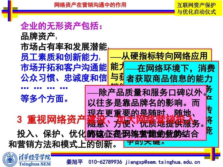 姜旭平010-62789936jiangxp@sem.tsinghua.edu.cn_第5页