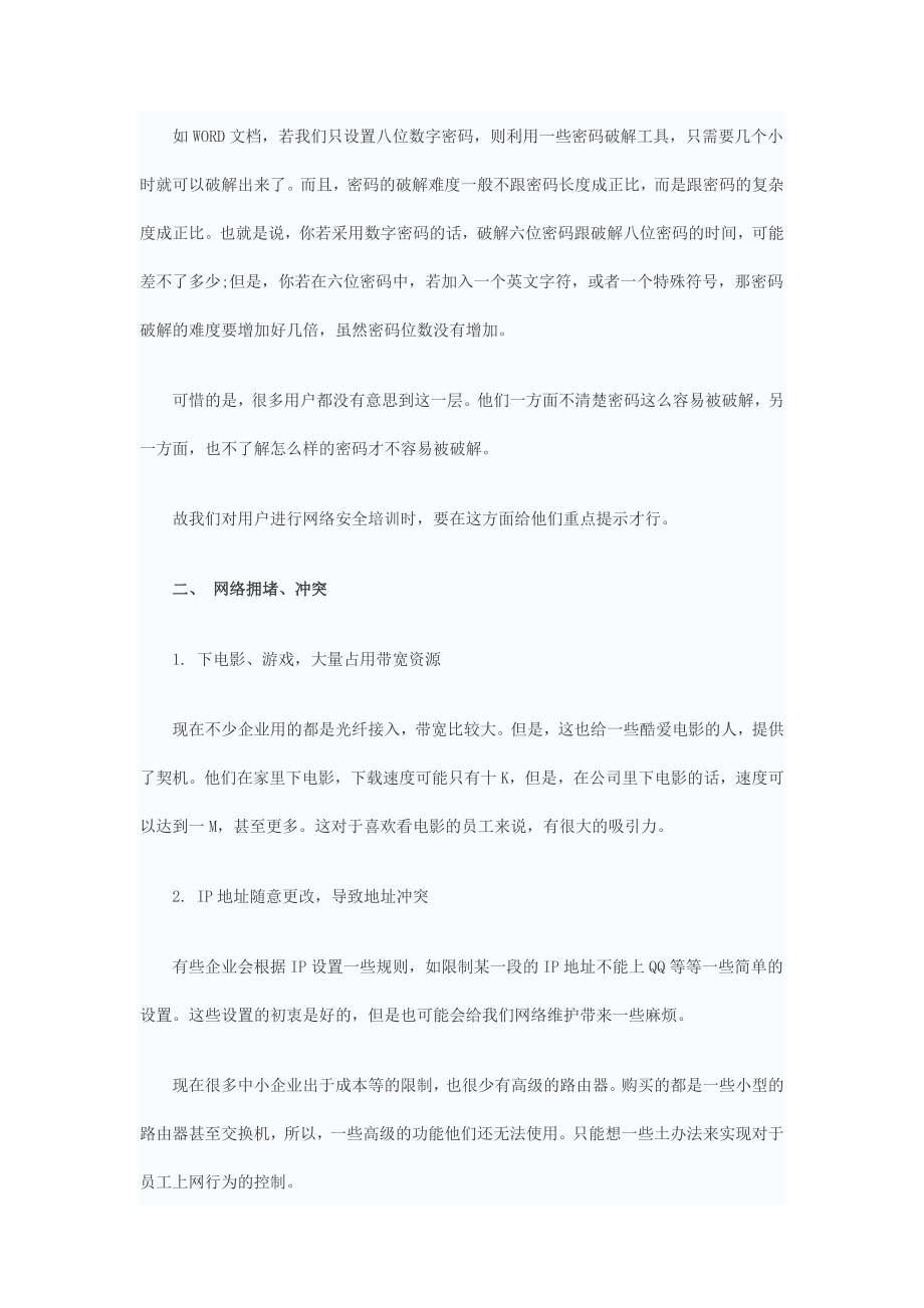 中小企业网络管理需注意的几个安全隐患_第2页