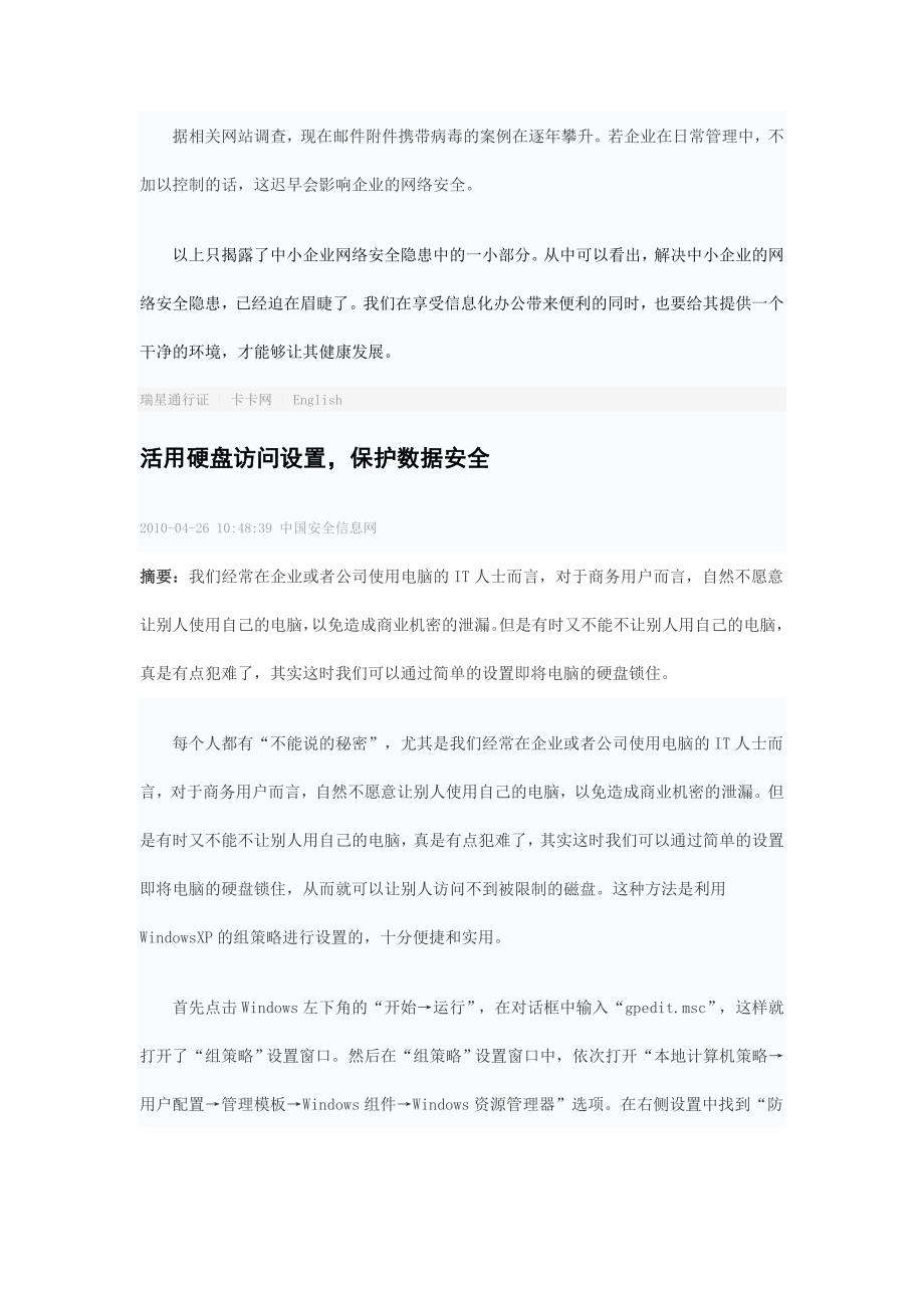 中小企业网络管理需注意的几个安全隐患_第4页