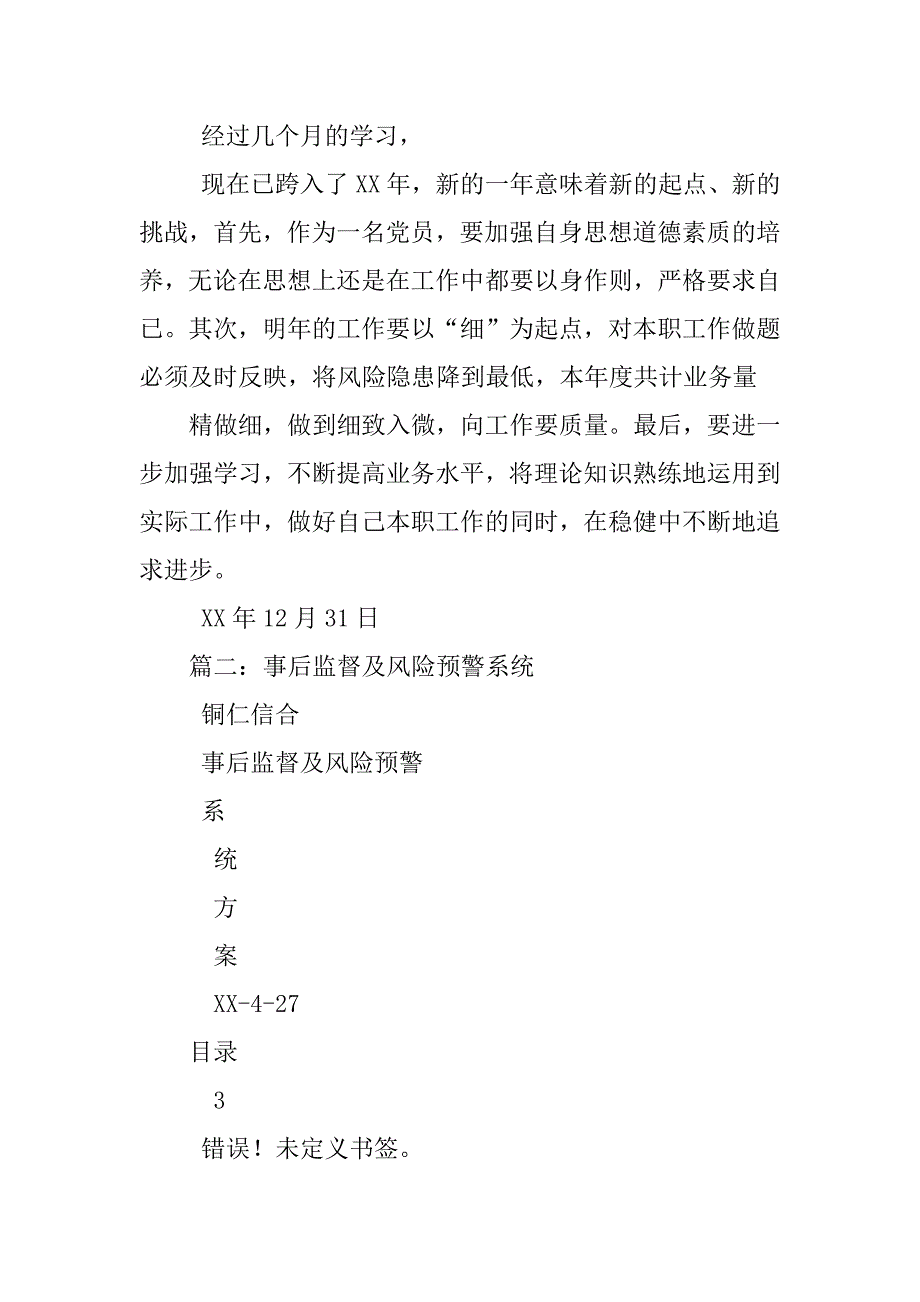 银行事后监督风险预警系统成功上线的工作总结_第2页