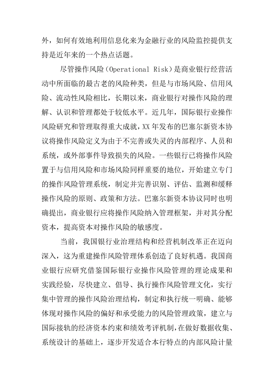 银行事后监督风险预警系统成功上线的工作总结_第4页