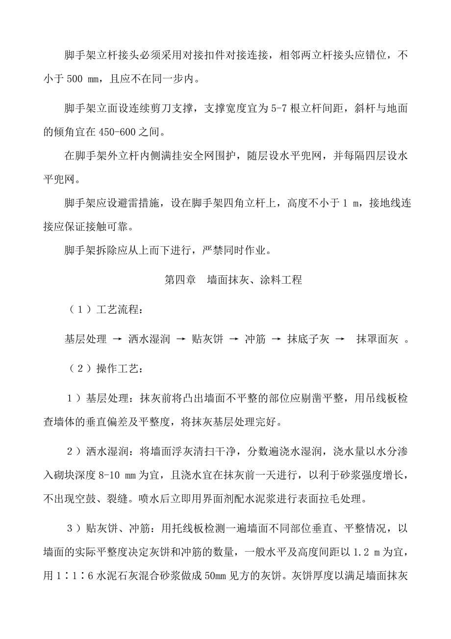 外立面改造施工组织设计方案(原件).doc_第5页