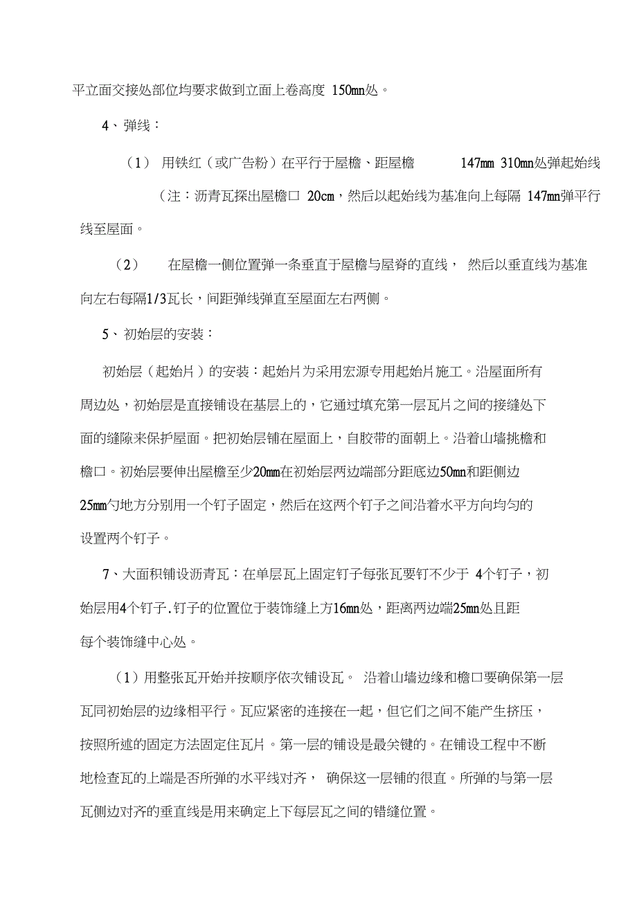 屋面沥青瓦工程施工方案_第3页