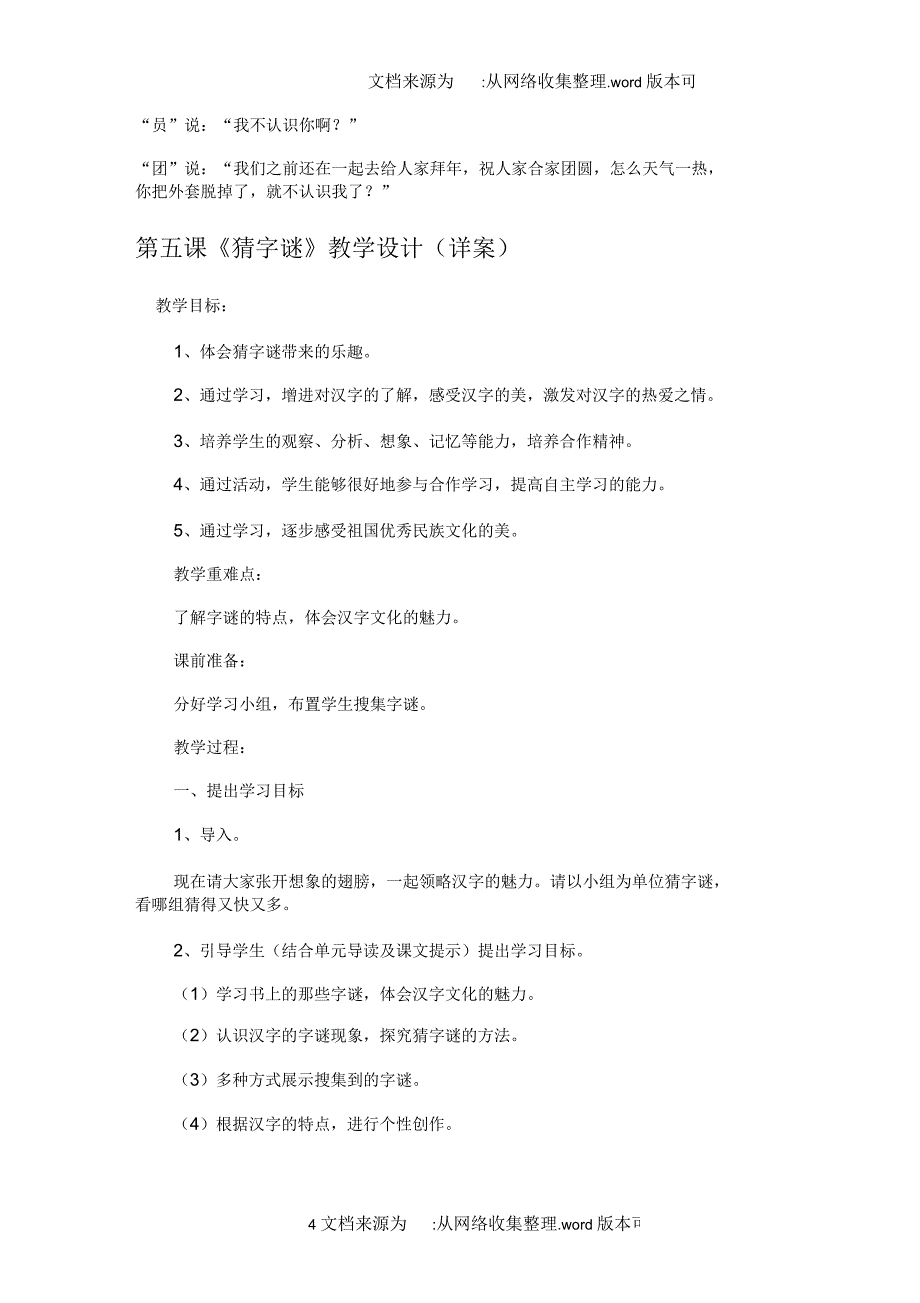 《汉字的故事》教案_第4页