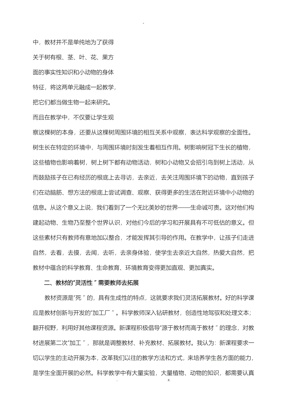 对科学教材深度开发的几点思考_第3页