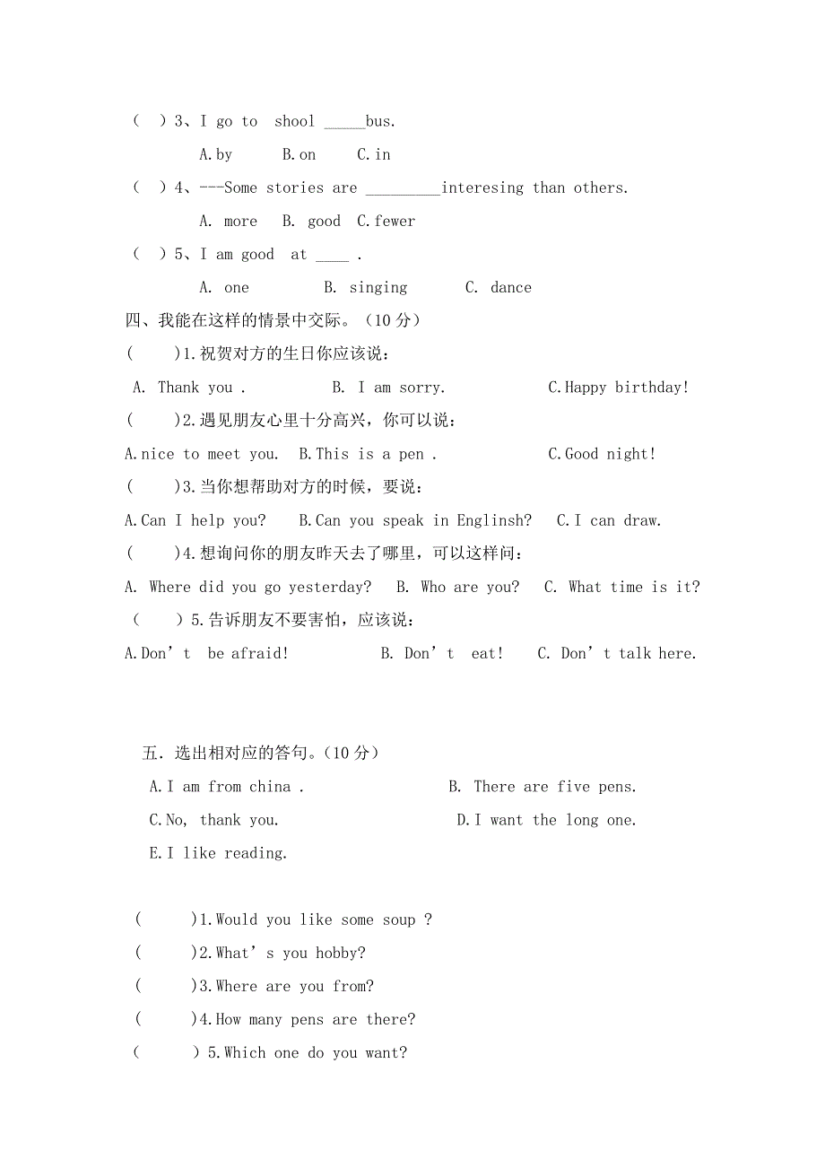 模拟测试卷四.doc_第3页