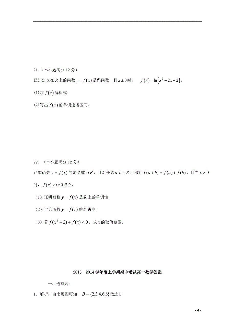 河北衡水中学高一数学上学期期中试题新人教A版.doc_第4页