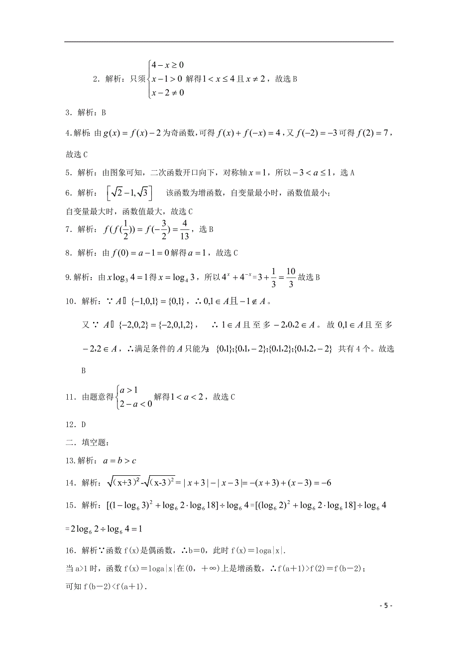 河北衡水中学高一数学上学期期中试题新人教A版.doc_第5页