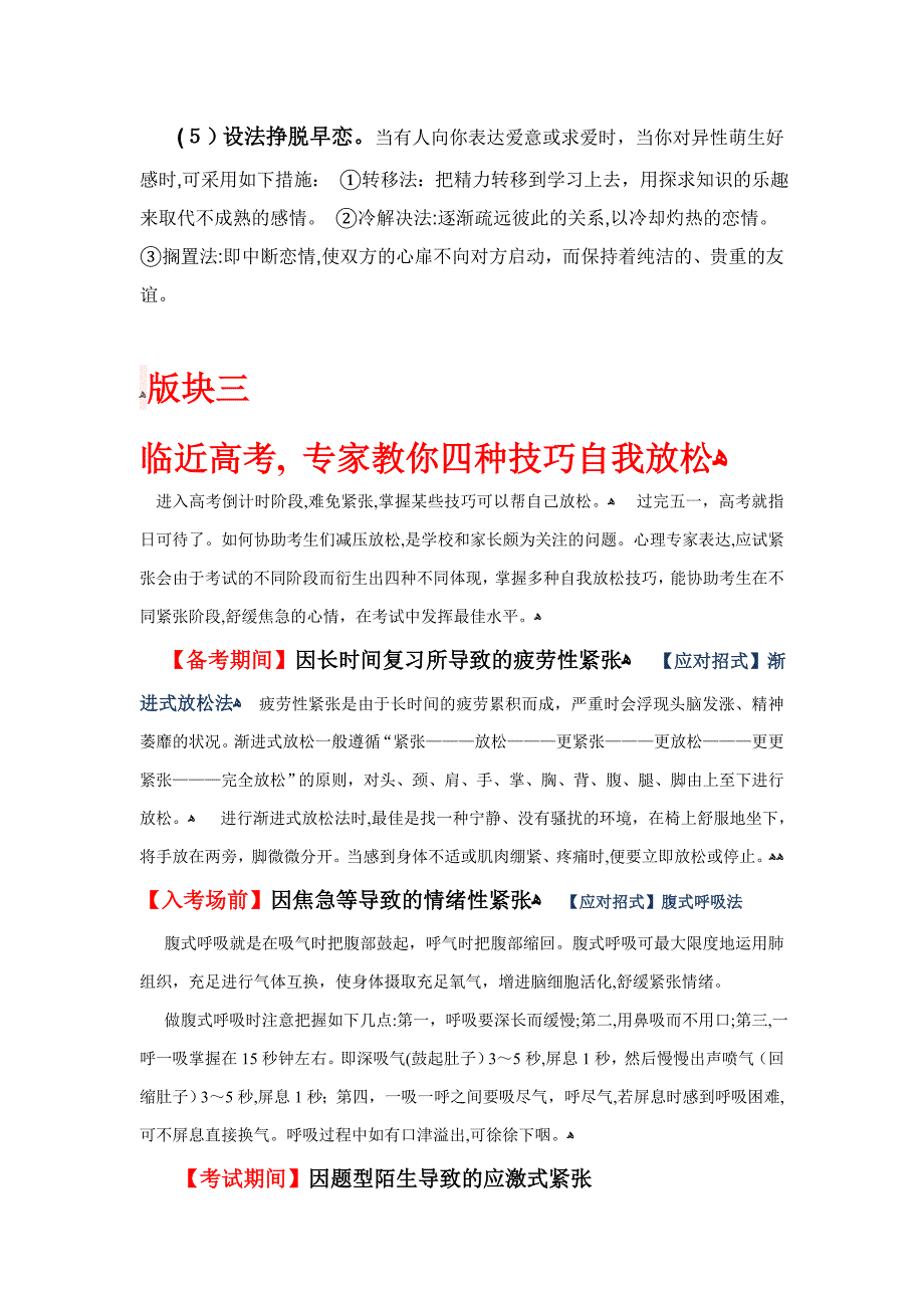 心理健康海报内容_第3页