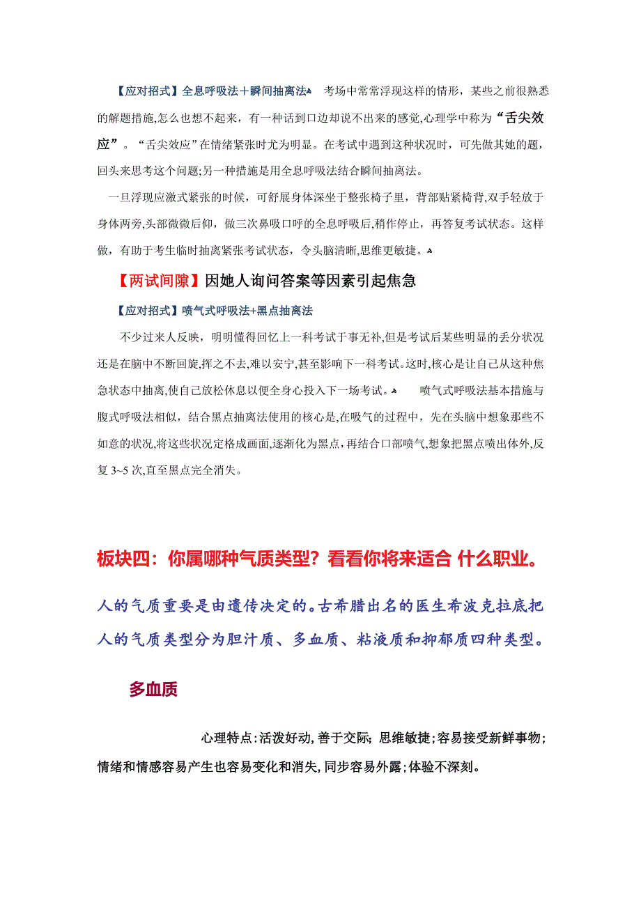 心理健康海报内容_第4页