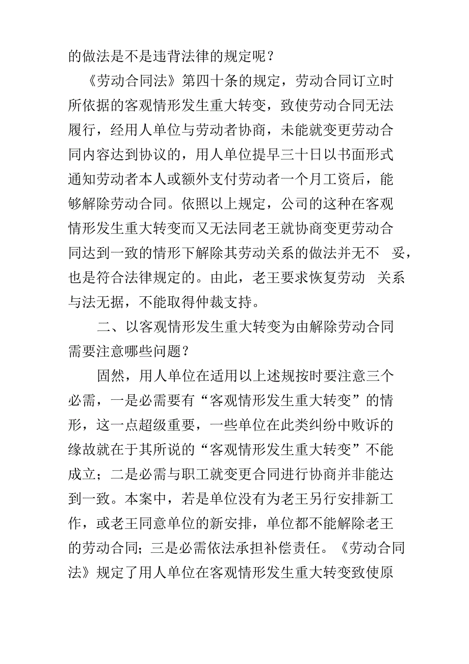 劳动关系的案例_第3页