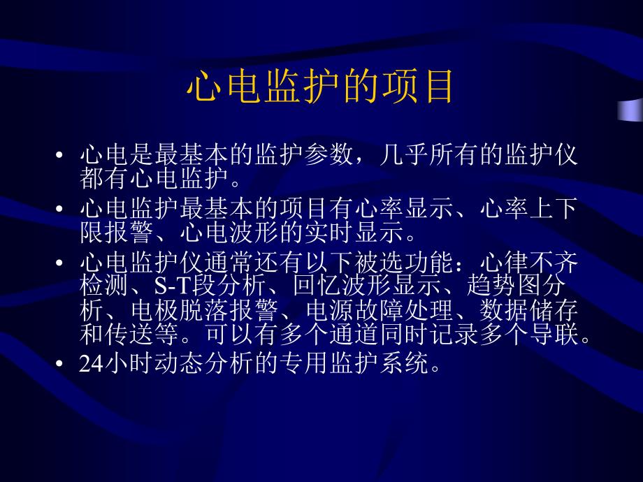 心电监护报警识别课件.ppt_第3页