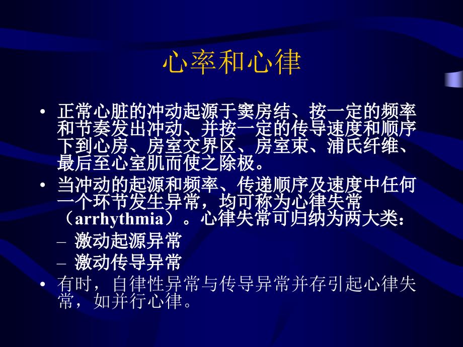 心电监护报警识别课件.ppt_第4页