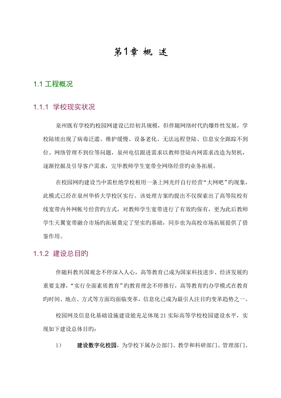 泉州校园网整体解决方案_第4页